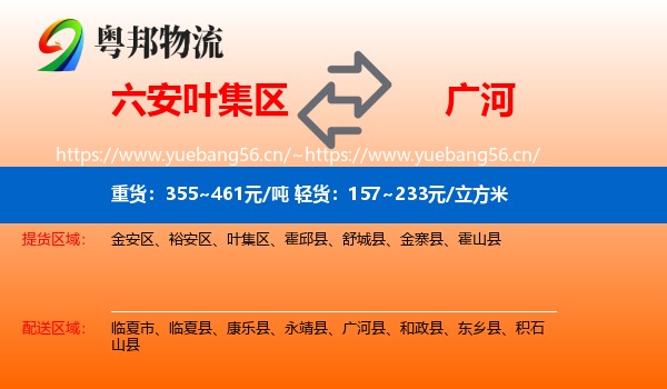 六安叶集区到广河县物流