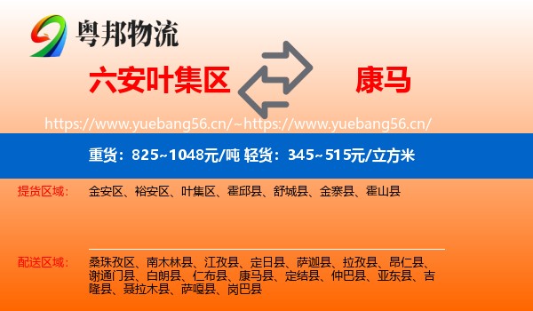 六安叶集区到康马县物流