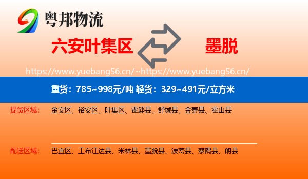 六安叶集区到墨脱县物流