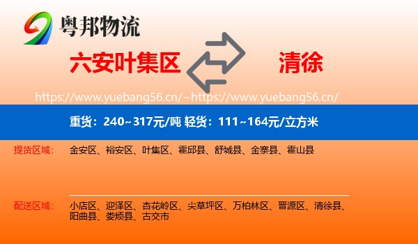 六安叶集区到清徐县物流