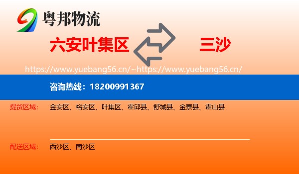 六安叶集区到三沙物流
