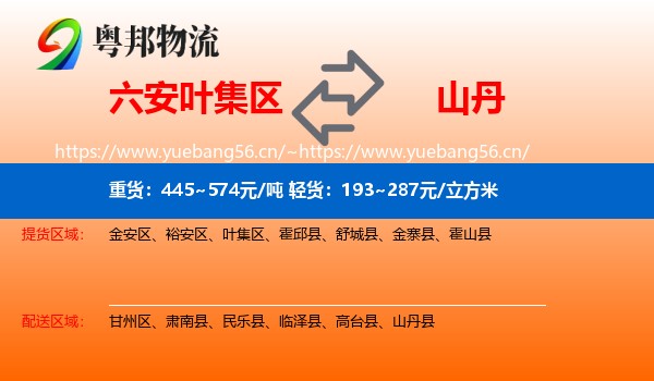 六安叶集区到山丹县物流