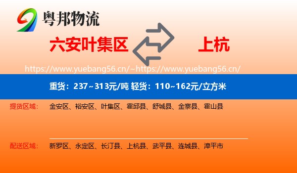 六安叶集区到上杭县物流