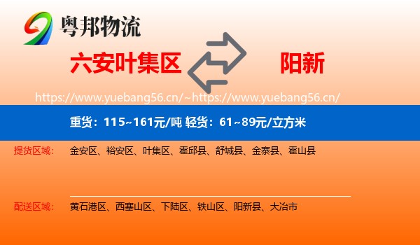 六安叶集区到阳新县物流