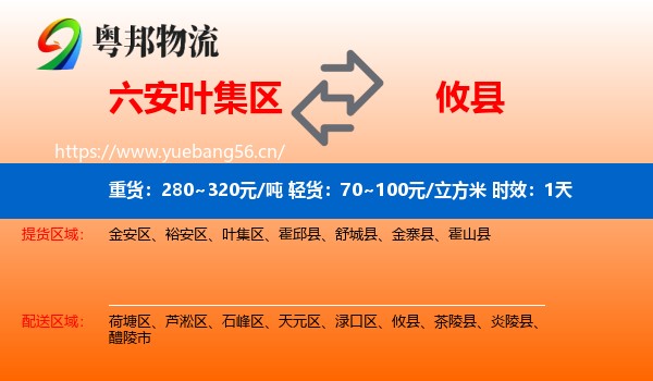 六安叶集区到攸县物流专线名片