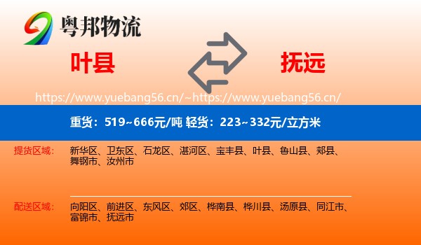叶县到抚远市物流