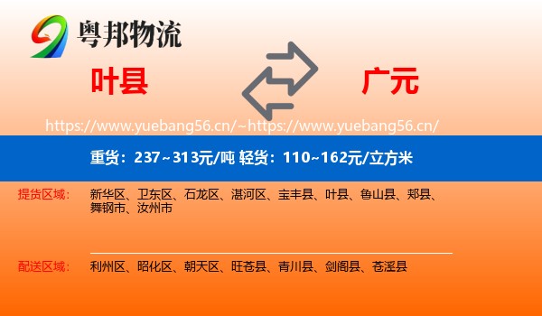 叶县到广元物流