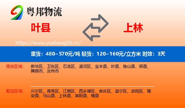叶县到上林县物流专线名片