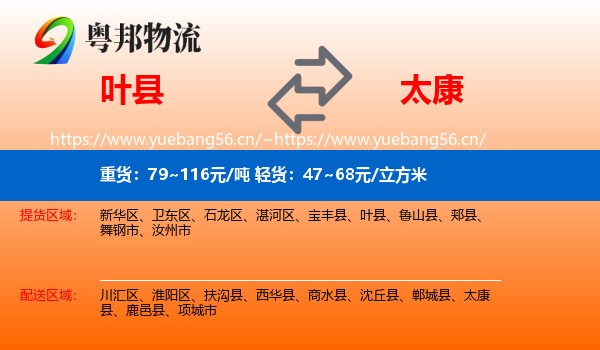 叶县到太康县物流