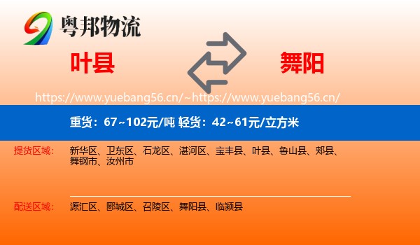 叶县到舞阳县物流