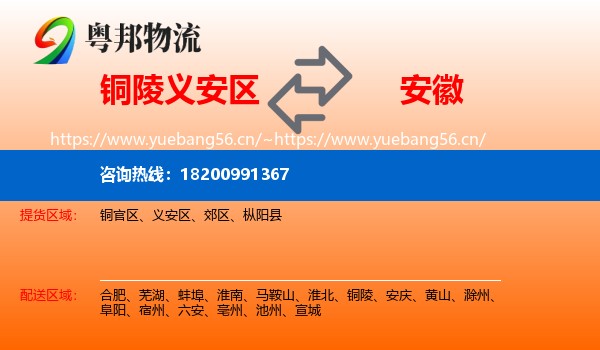 义安区到安徽物流专线