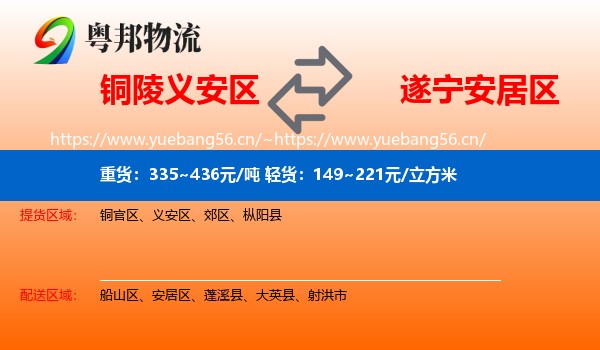 铜陵义安区到安居区物流