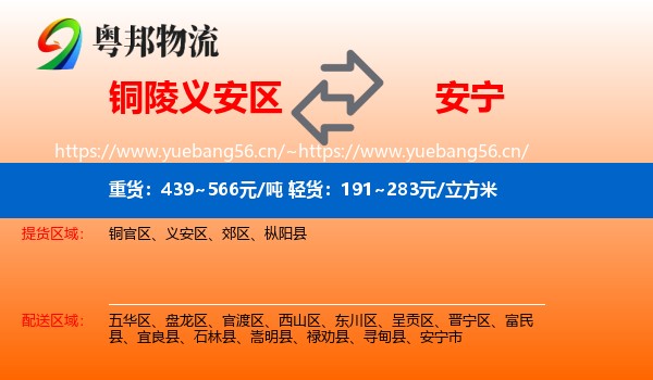 铜陵义安区到安宁市物流