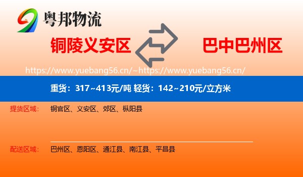 铜陵义安区到巴州区物流