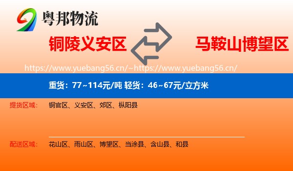 铜陵义安区到博望区物流