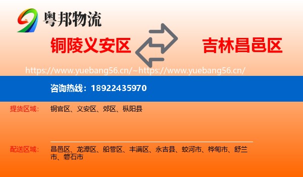 铜陵义安区到昌邑区物流