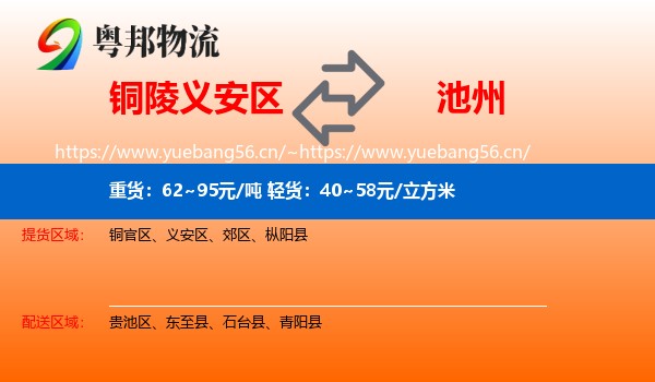 义安区到池州物流专线
