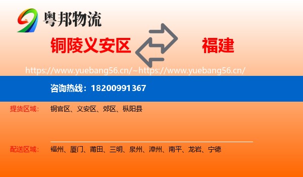 义安区到福建物流专线