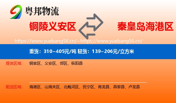 铜陵义安区到海港区物流