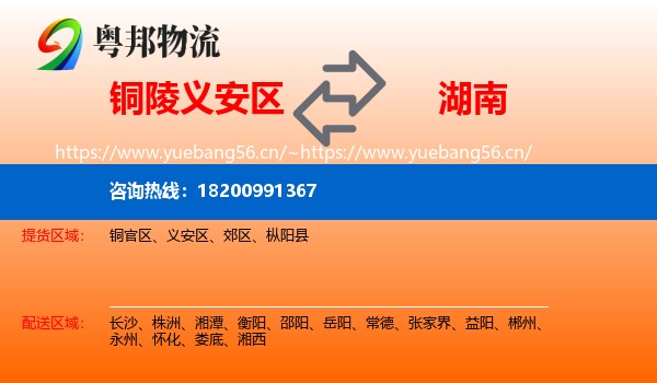 义安区到湖南物流专线