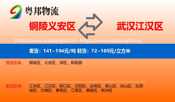 铜陵义安区到江汉区物流