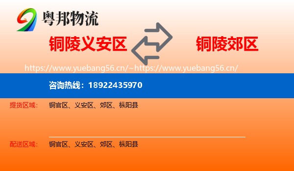 铜陵义安区到郊区物流
