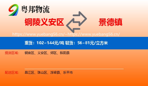 义安区到景德镇物流专线