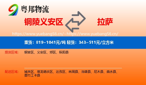铜陵义安区到拉萨物流