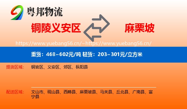 铜陵义安区到麻栗坡县物流