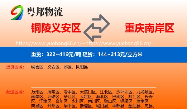 铜陵义安区到南岸区物流