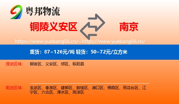 义安区到南京物流专线