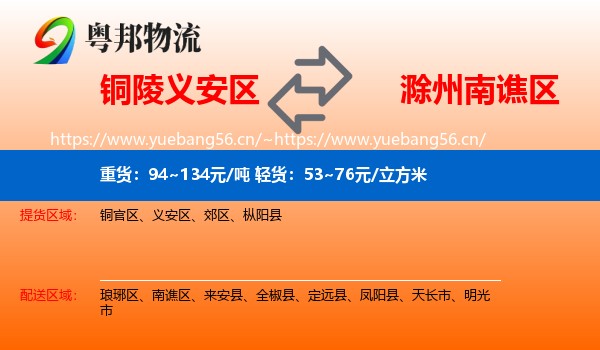 铜陵义安区到南谯区物流