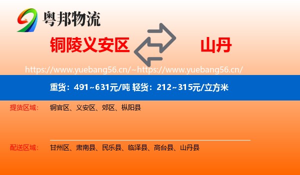 铜陵义安区到山丹县物流