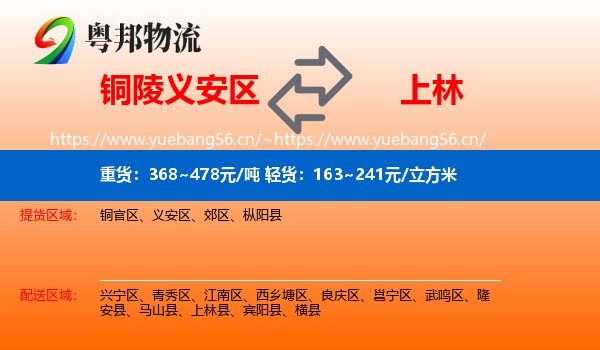 铜陵义安区到上林县物流