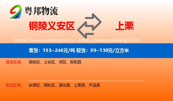 铜陵义安区到上栗县物流