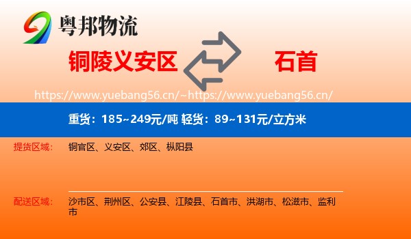 铜陵义安区到石首市物流