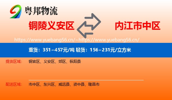 铜陵义安区到市中区物流