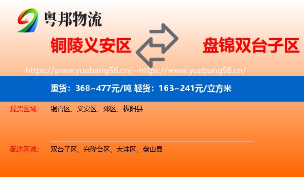 铜陵义安区到双台子区物流