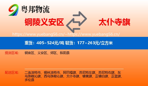 铜陵义安区到太仆寺旗物流