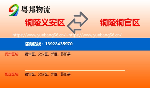 铜陵义安区到铜官区物流
