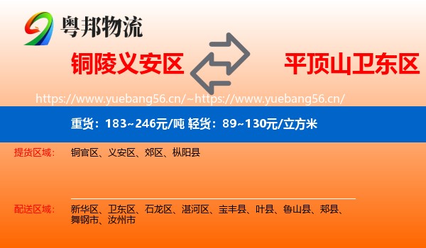 铜陵义安区到卫东区物流