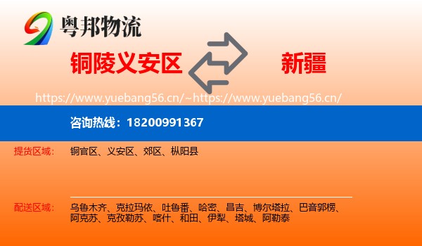 义安区到新疆物流专线