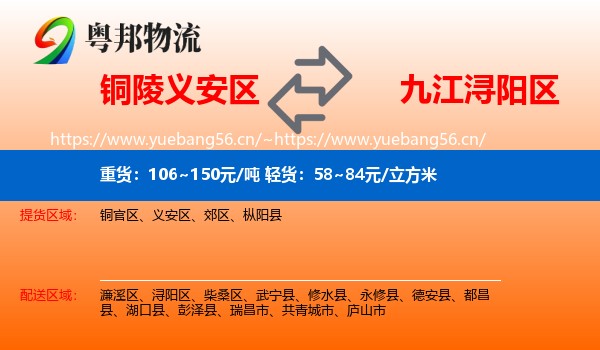 铜陵义安区到浔阳区物流