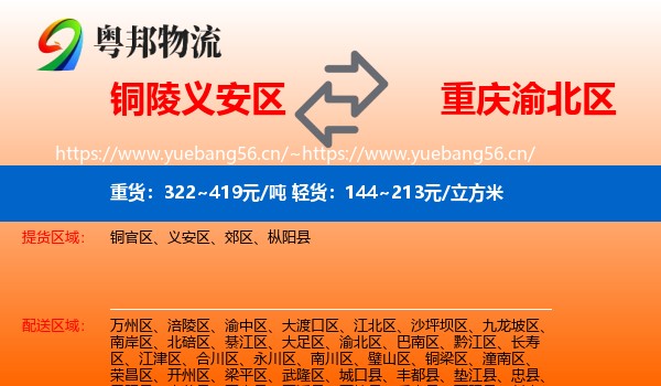 铜陵义安区到渝北区物流