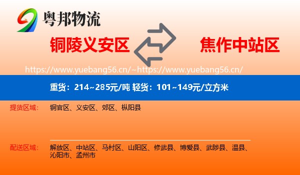 铜陵义安区到中站区物流