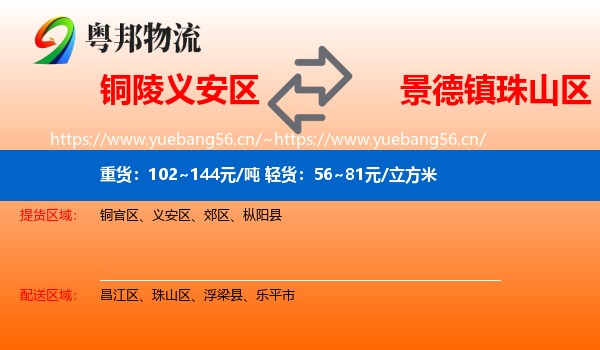 铜陵义安区到珠山区物流