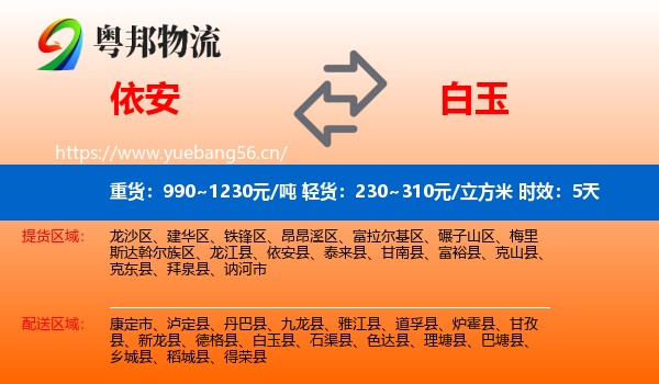 依安到白玉县物流 依安到白玉县物流专线名片