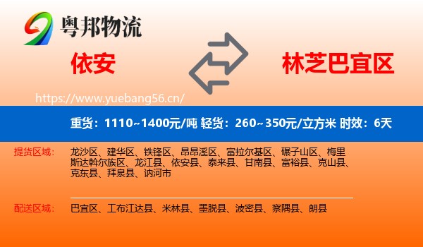 依安到巴宜区物流专线名片