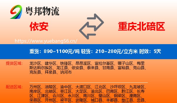 依安到北碚区物流专线名片
