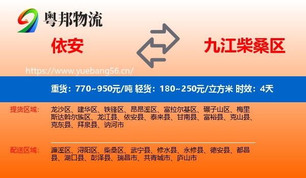 依安到柴桑区物流专线名片